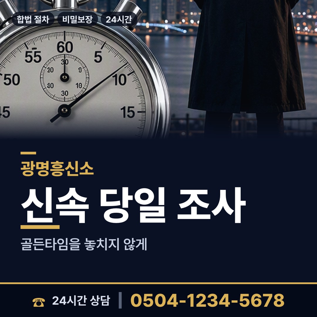 광명 학온동 영업비밀유출 상담 안내