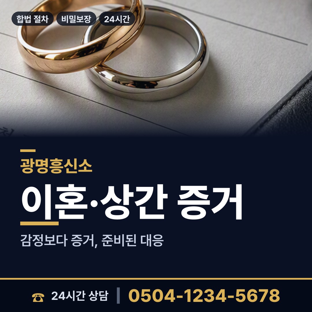 광명 학온동 온라인사기조사 상담 안내