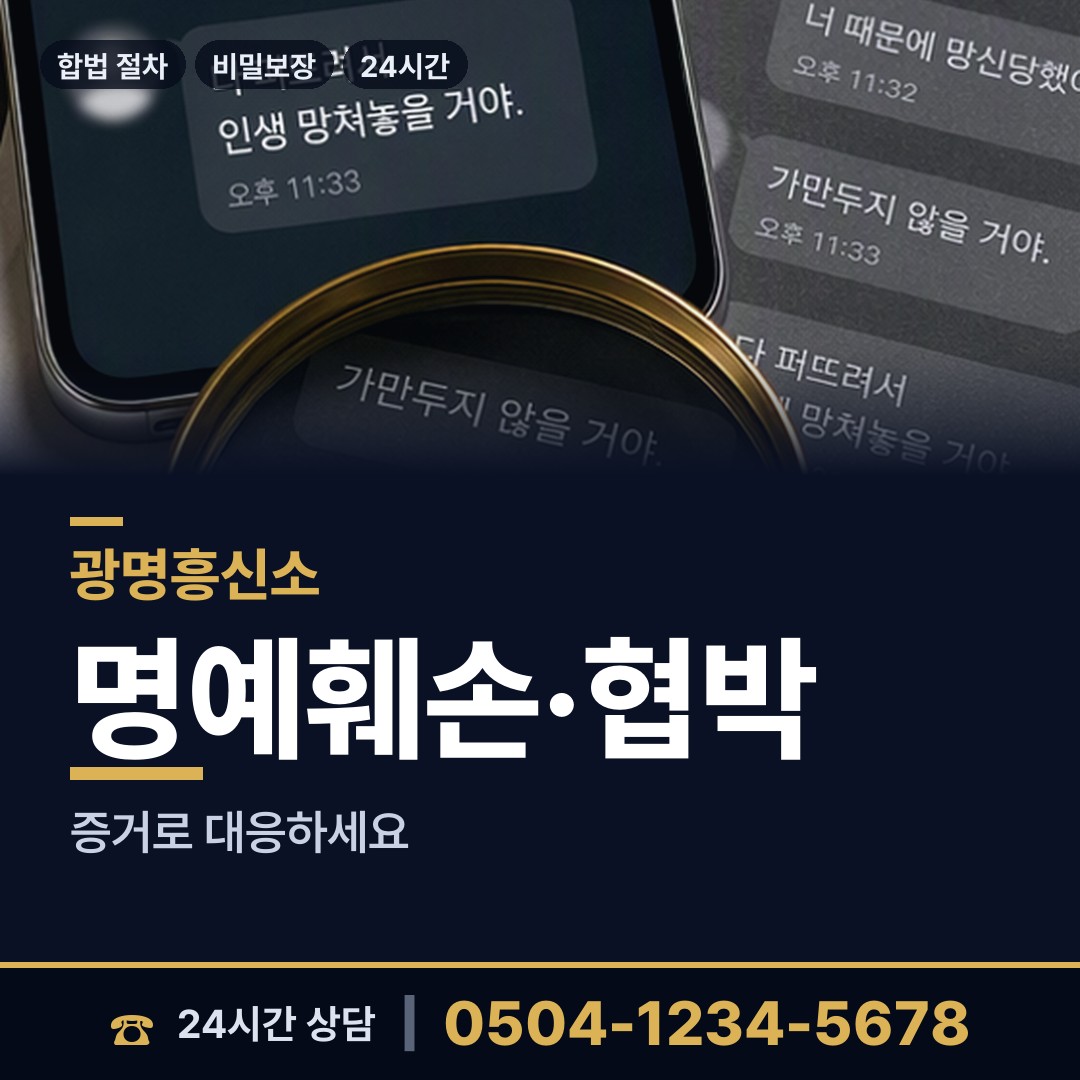 광명 학온동 경쟁사조사 상담 안내