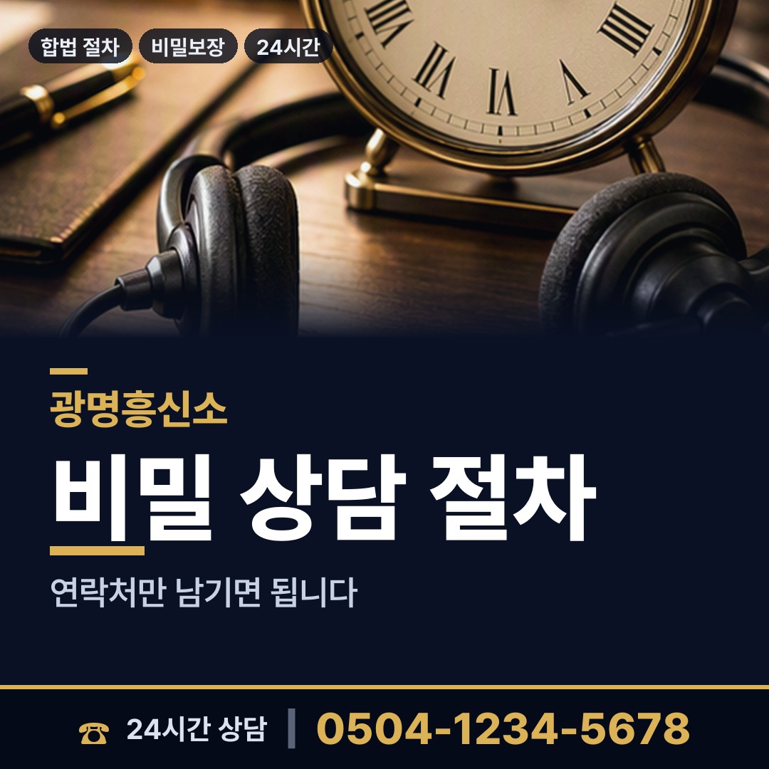 광명 학온동 평판조사 상담 안내