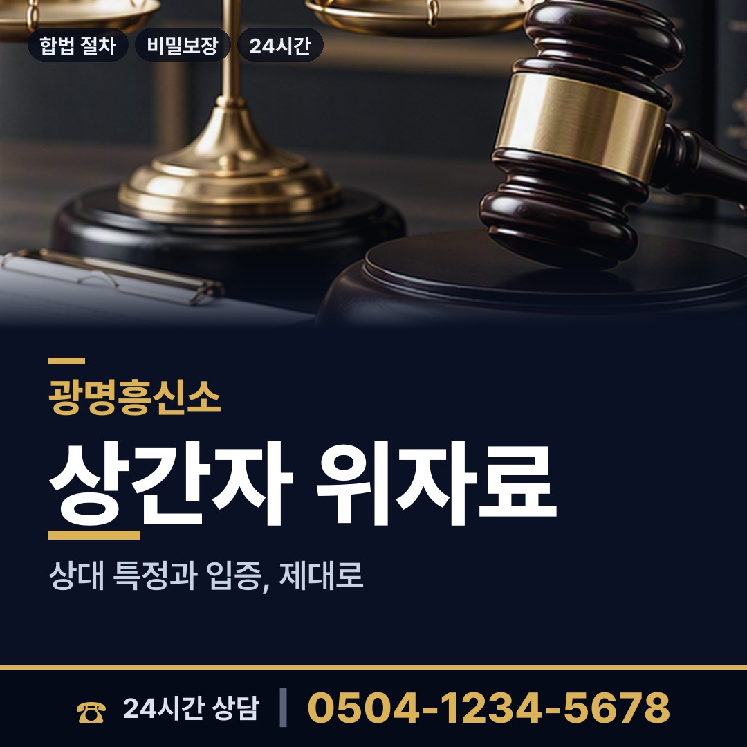 광명 학온동 긴급조사 상담 안내