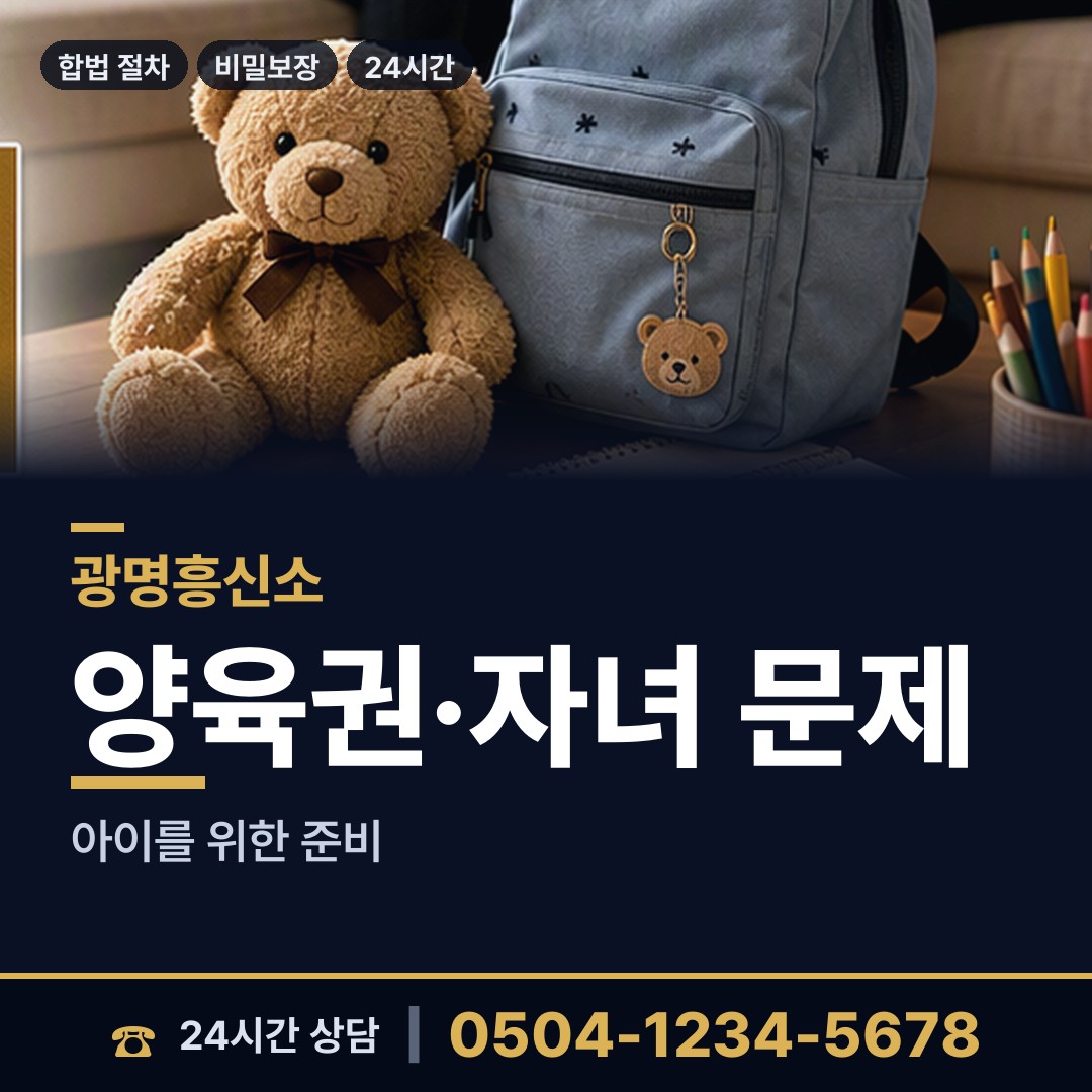 광명 학온동 즉시출동 상담 안내